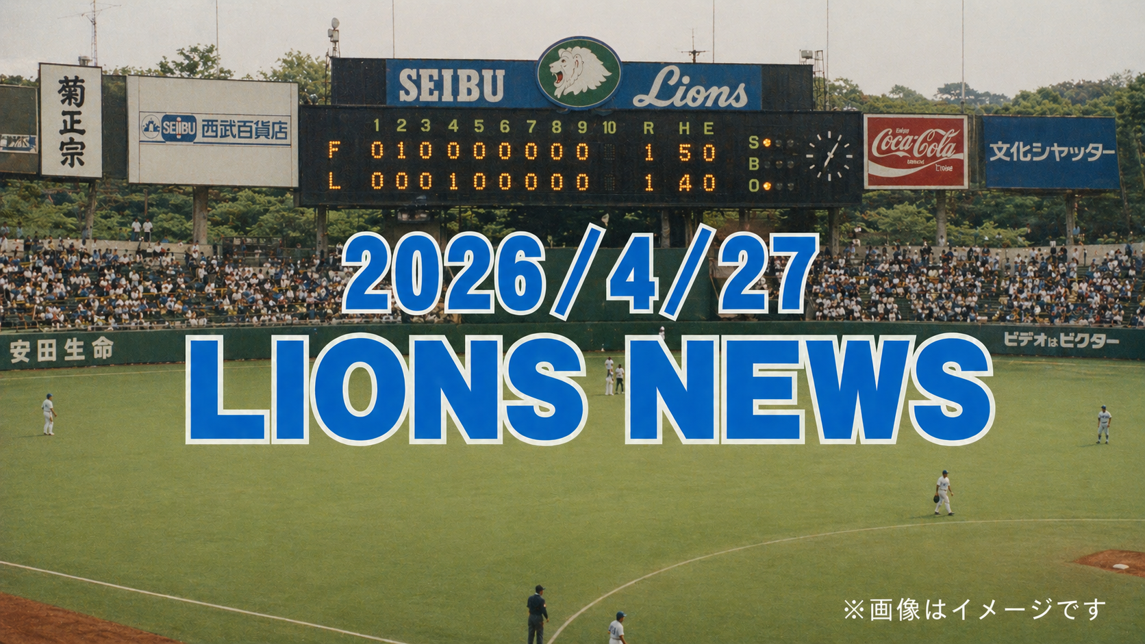 [西武]2026/4/27｜神助っ人ネビンが二軍で豪快2点打！復帰への階段を着実に