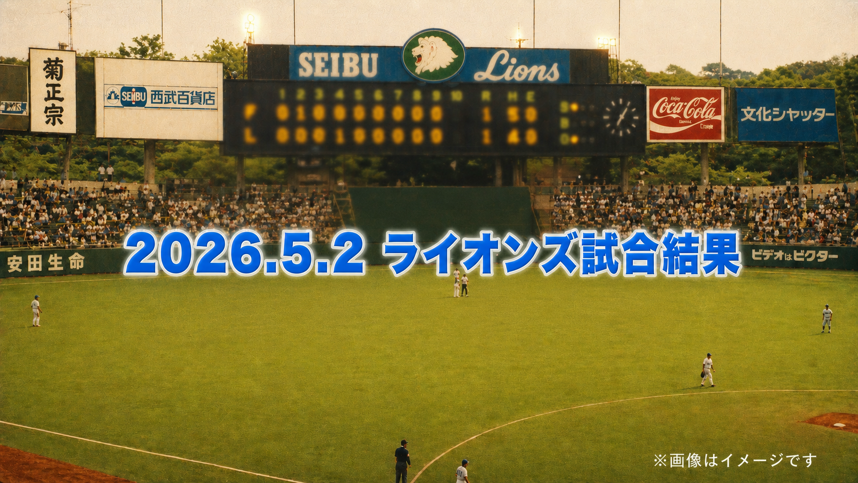 西武勝率5割到達も違和感…今季初アーチ2発の裏で露呈した決定力不足【5/2ロッテ戦】