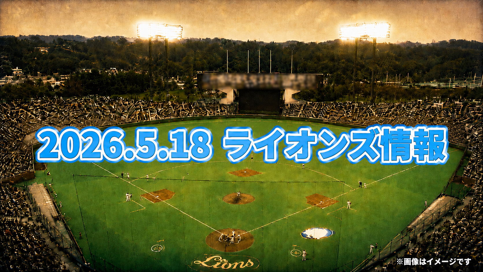 西武に近年にない一体感?栗山巧とネビンがもたらす好循環【5/18】