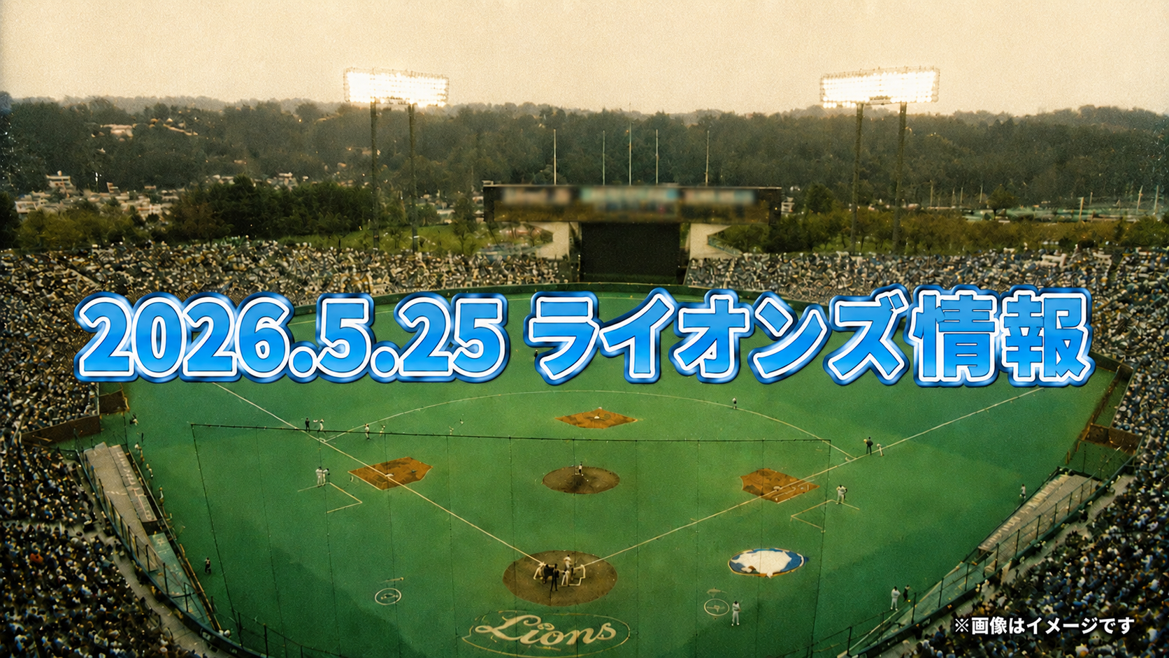西武“鬼門”交流戦へ…救援陣の負担増に不安 横田蒼和には大きな期待【5/25】